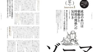 ゾーマ氏 FXインタビュー「成功の糸口は値動きと時間の関係への気付き」