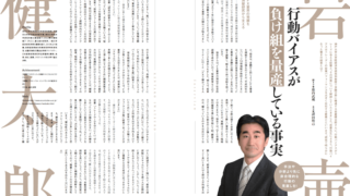神戸大学 岩壷健太郎教授 FXインタビュー｜行動バイアスが負け組を量産している事実