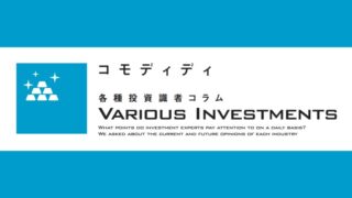 はじめてのコモディディ［マッスル武藤］