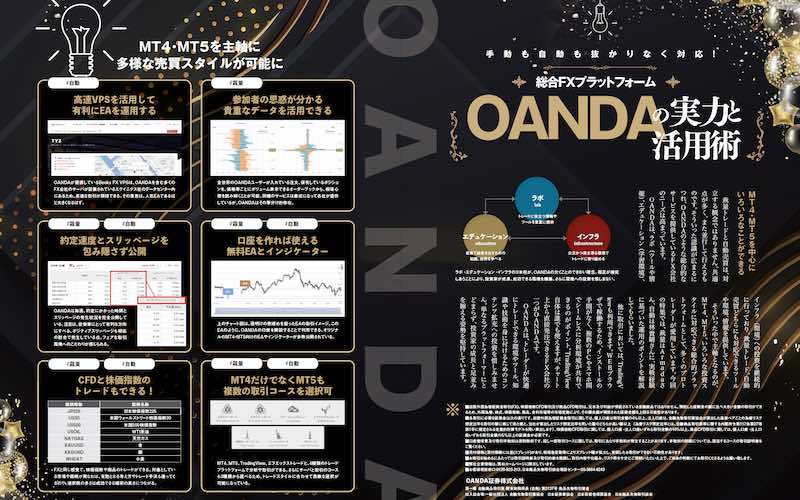 総合FXプラットフォーム OANDA の実力と活用術【手動も自動も抜かりなく対応！】