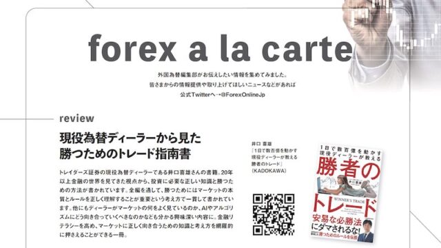 forex a la carte【外国為替 vol.3】