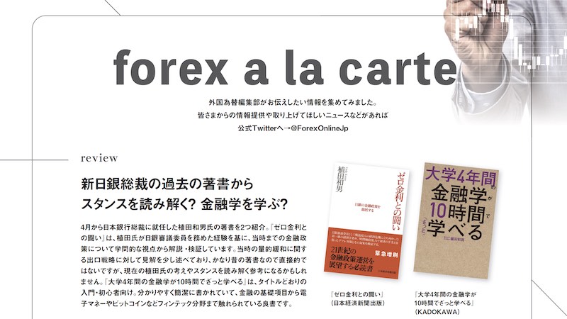 forex a la carte【外国為替 vol.4】