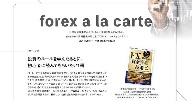 forex a la carte【外国為替 vol.5】