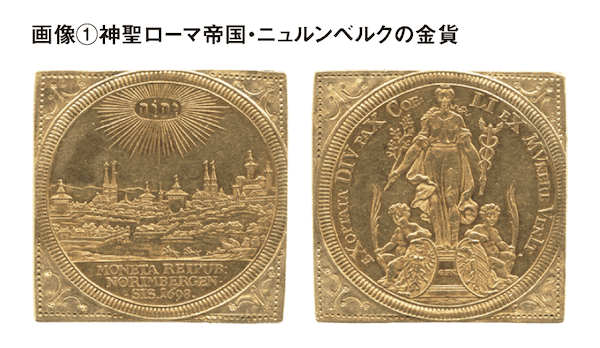 画像①神聖ローマ帝国・ニュルンベルクの金貨