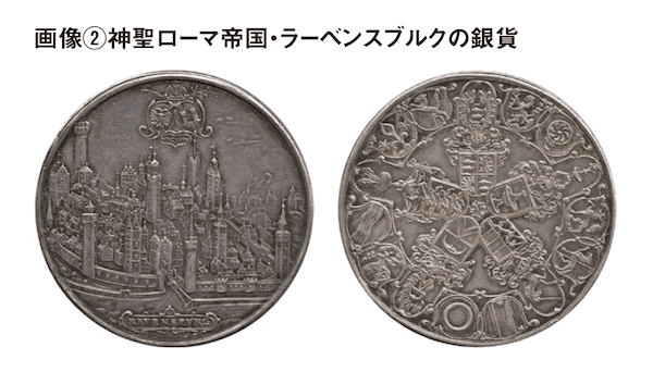 画像②神聖ローマ帝国・ラーベンスブルクの銀貨