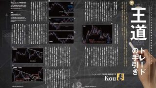 相場の反転の捉え方について｜ベーシストFX手法研究家＆物理学者Kouによる王道トレードの手引き［第4回］