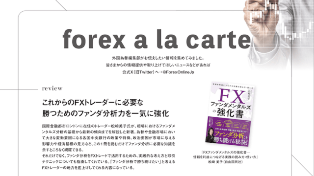 forex a la carte【外国為替 vol.7】