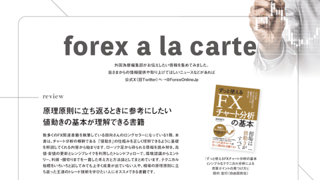 forex a la carte【外国為替 vol.10】