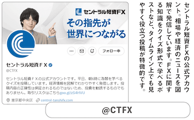 セントラル短資FX @CTFX