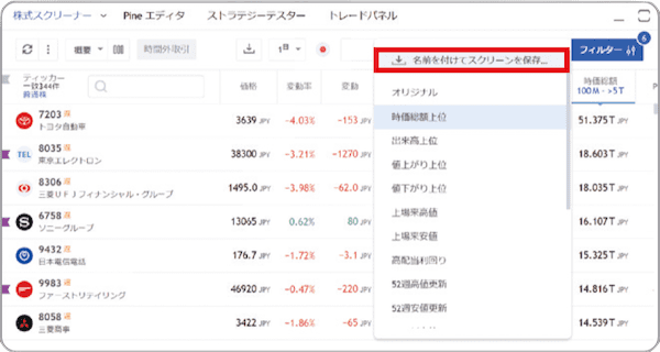 お気に入りフィルター設定の保存と呼び出し