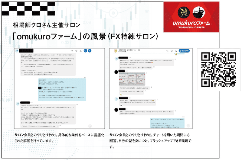 相場師クロさん主催サロン「omukuroファーム」の風景（FX特練サロン）