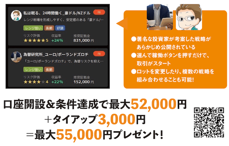 インヴァスト証券のトライオートFXならサトウカズオさん、Yukiさんが作成した戦略を運用できる！