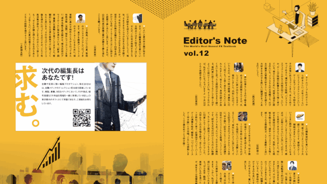 編集後記［Editor's Note］vol.12