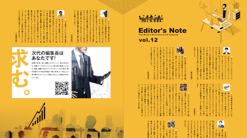 編集後記［Editor's Note］vol.12