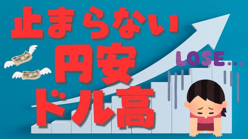 【FX為替相場見通し】円安加速！10月最終週は選挙結果で大荒れスタートか!?