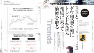 特別インタビュー◉Kou＠ベーシストFX手法研究家「BBとダウ理論を軸にトレンドを読み相場に乗って値幅を取る」