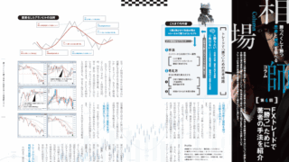 第4回｜FXトレードで「勝つ」ために著者の手法を紹介［相場師クロ／黒田雄士］ 第4回｜FXトレードで「勝つ」ために著者の手法を紹介［相場師クロ／黒田雄士］