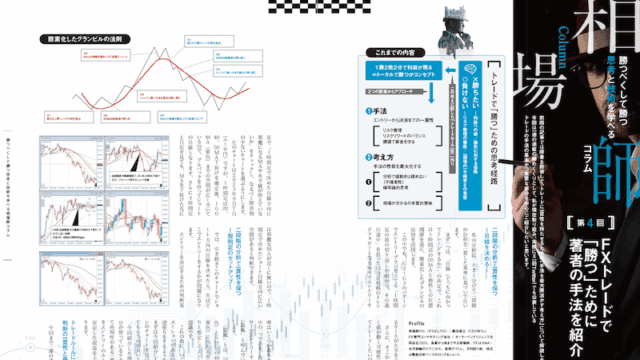 第4回｜FXトレードで「勝つ」ために著者の手法を紹介［相場師クロ／黒田雄士］ 第4回｜FXトレードで「勝つ」ために著者の手法を紹介［相場師クロ／黒田雄士］