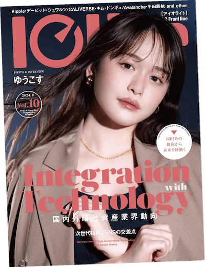 Iolite(アイオライト) 2024年11月号