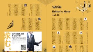 編集後記［Editor’s Note］vol.13