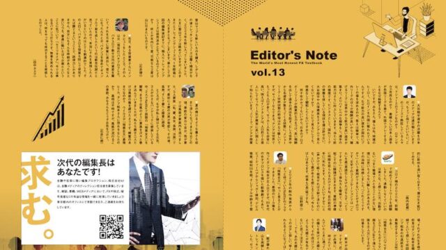 編集後記［Editor’s Note］vol.13