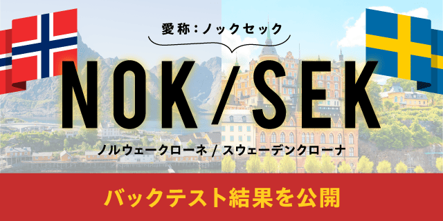 マネースクエアのトラリピ（NOKSEK）