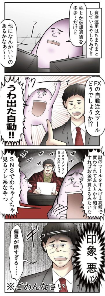 やしろあずき氏のFX四コマ漫画