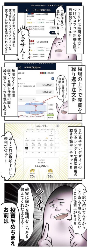 やしろあずき氏のFX四コマ漫画