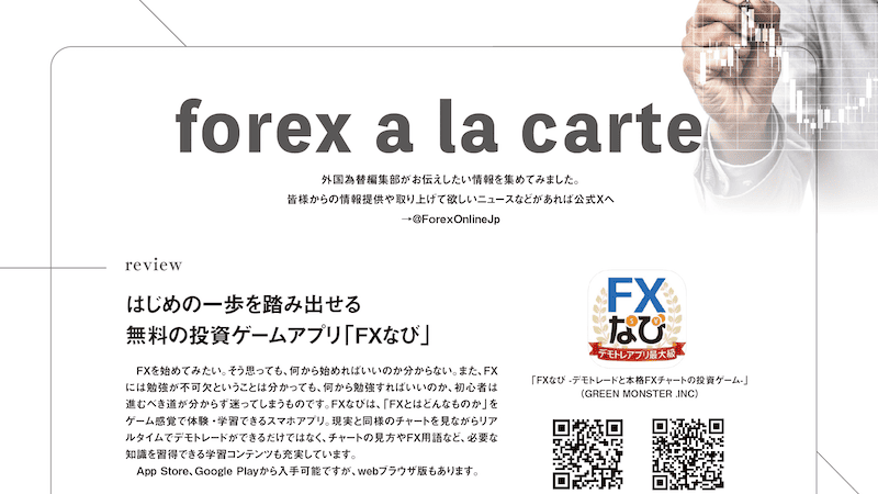 forex a la carte【外国為替 vol.13】