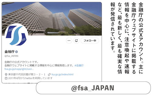 金融庁 @fsa_JAPAN