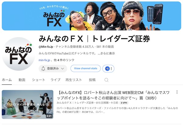 みんなのFX｜トレイダーズ証券