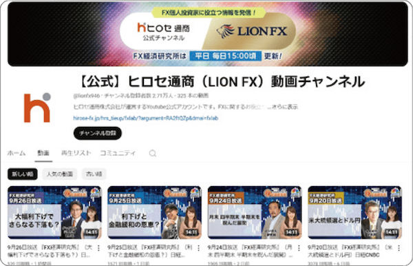 【公式】ヒロセ通商（LION FX）動画チャンネル
