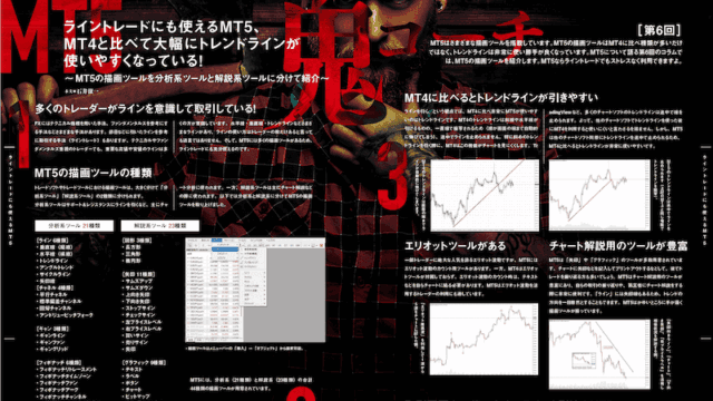 ライントレードにも使えるMT5の描画ツールを分析系ツールと解説系ツールに分けて紹介｜MT5鬼コーチ［第6回］