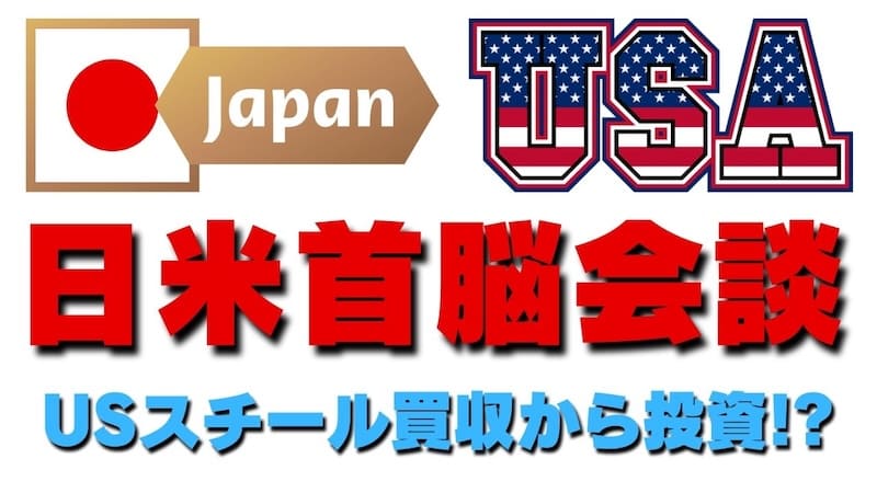 【FX為替相場見通し】「米雇用統計」「日米首脳会談」の結果は!?