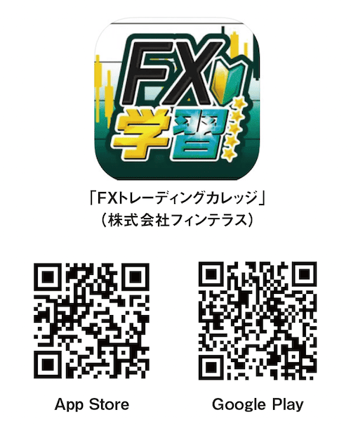 「FXトレーディングカレッジ」（株式会社フィンテラス）