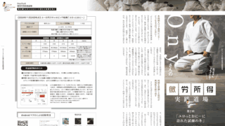 ユロっとおにーに訪れた試練の冬｜Onyさんの微労所得実践道場［第2回］