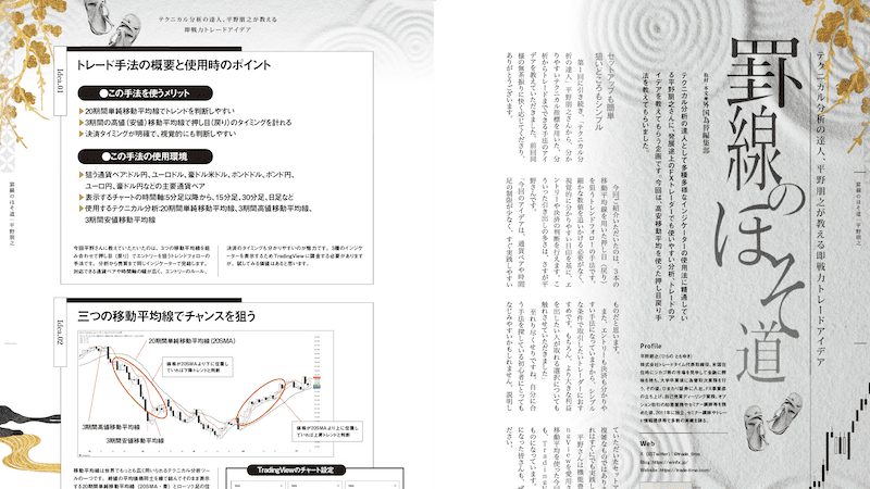 罫線のほそ道〜テクニカル分析の達人、平野朋之が教える即戦力トレードアイデア〜［第2回］