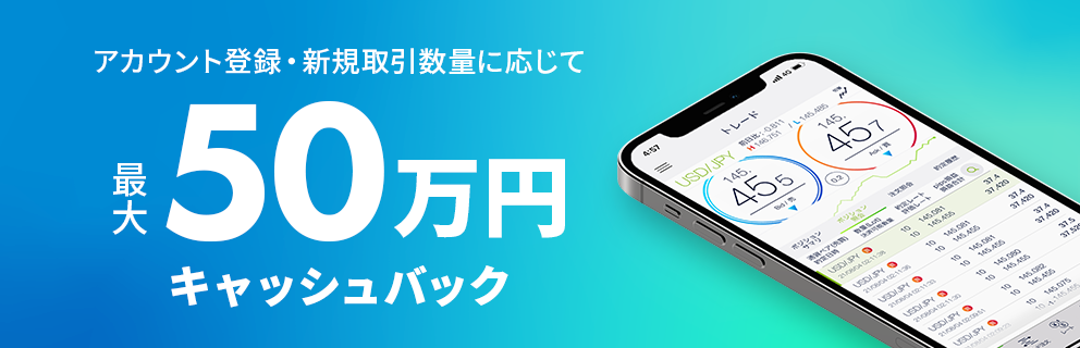 DMM FX新規口座開設キャンペーン