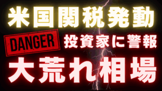 【速報】日本に24％の関税発動！世界に一律10％！