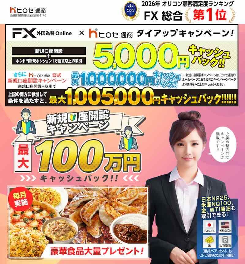 ヒロセ通商特別タイアップ