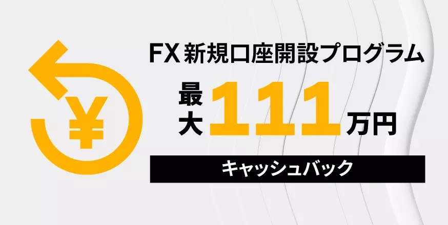 IG証券口座開設プログラム
