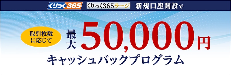 岡三オンライン新規口座開設キャンペーン