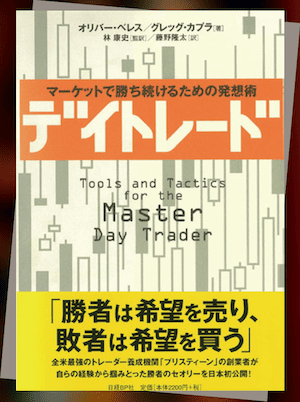 王道|『デイトレード』