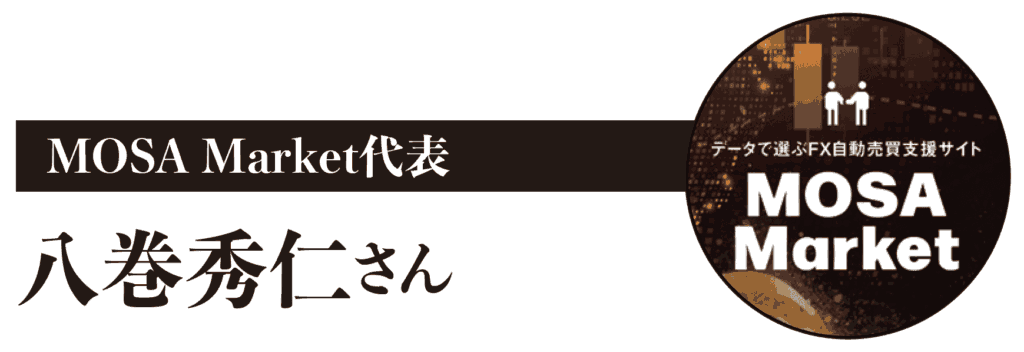 MOSA Market代表 八巻秀仁さん