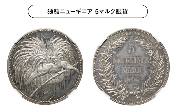 独領ニューギニア 5マルク銀貨