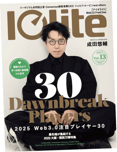 Iolite(アイオライト)2025年5月号