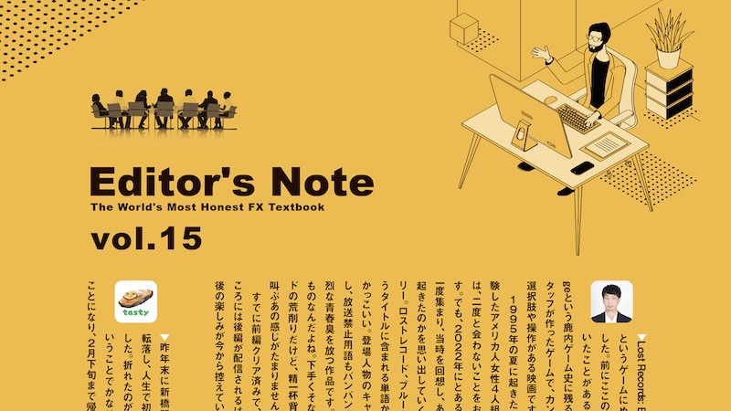 編集後記［Editor’s Note］vol.15