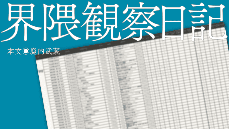 ライセンスなし業者には絶対入金しない！個人は論外。これだけで投資詐欺に遭わない［界隈観察日記◉鹿内武蔵］