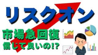 【FX為替相場見通し】米国政策金利は3会合連続で据え置き！中国関税80％に!?相場はリスクオンへ