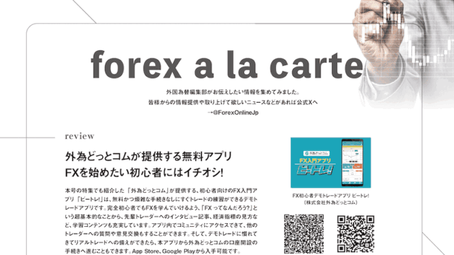forex a la carte【外国為替 vol.15】
